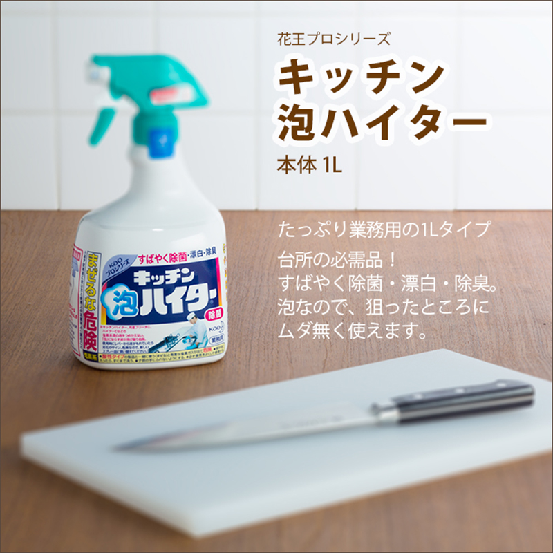 日本花王厨房泡沫喷雾漂白清洁剂