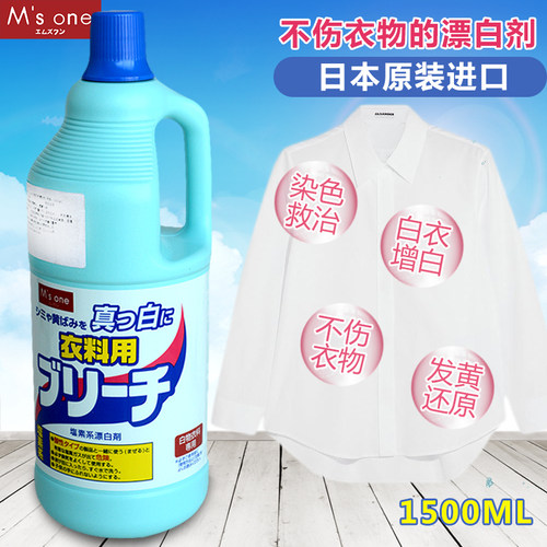 msone日本去污渍专用染色漂白水