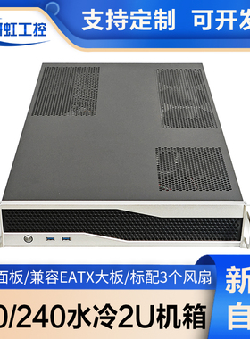 2u机箱700深支持360/240水冷铝面板EATX双路主板多硬盘工控服务器