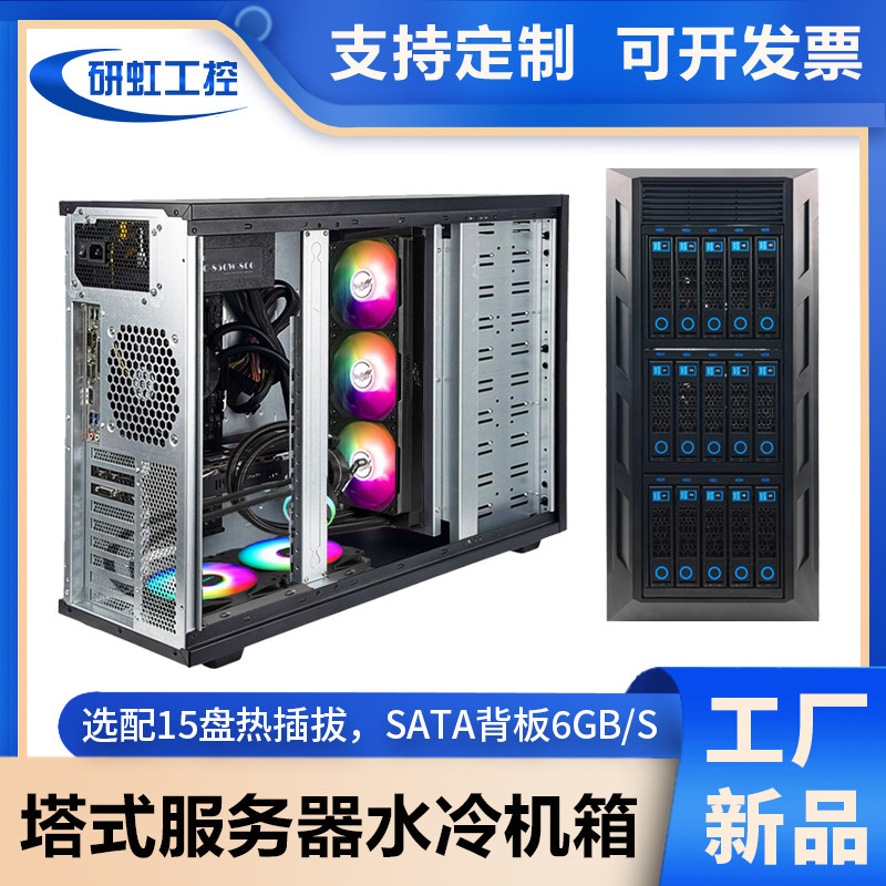 15盘位塔式服务器机箱热插拔EATX主板位多显卡360水冷存储工作站