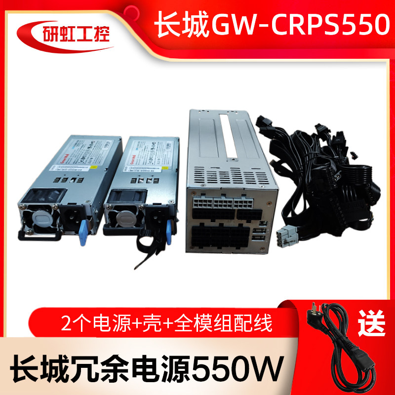 全新浪潮长城1+1冗余电源GW-CRPS额定550W热插拔机箱服务器全模组