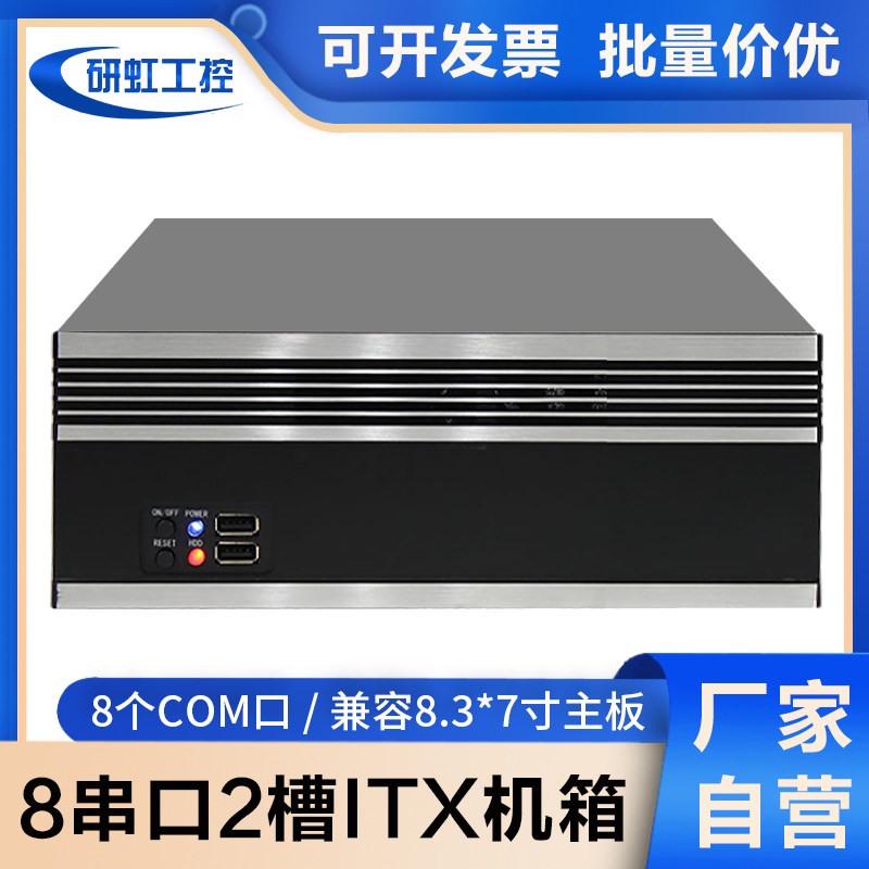 itx迷你机箱台式家用办公8COM口
