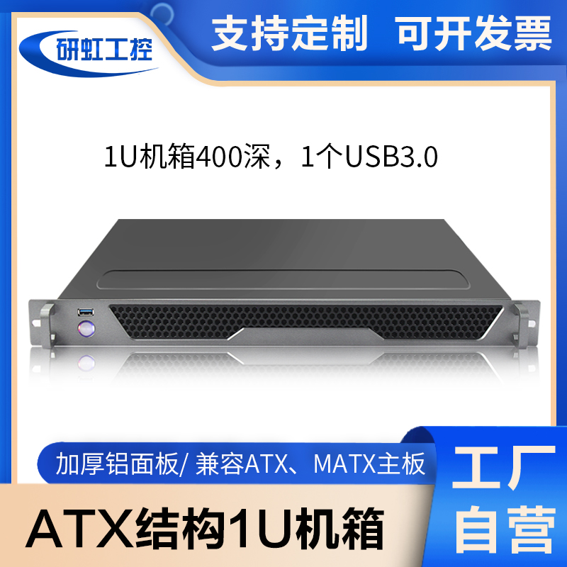 1u工控服务器机箱铝面板atx主板