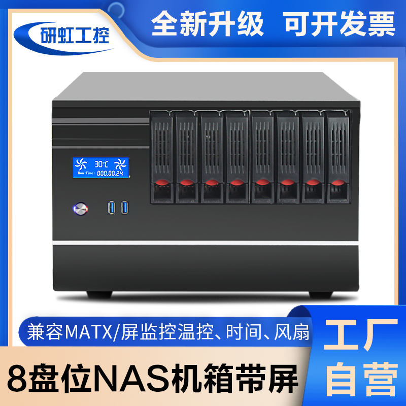 nas机箱8盘位温控屏matx主板万由
