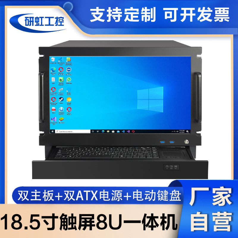 8u工控机箱18.5寸液晶触摸屏电动键盘双主板双电源工业电脑一体机