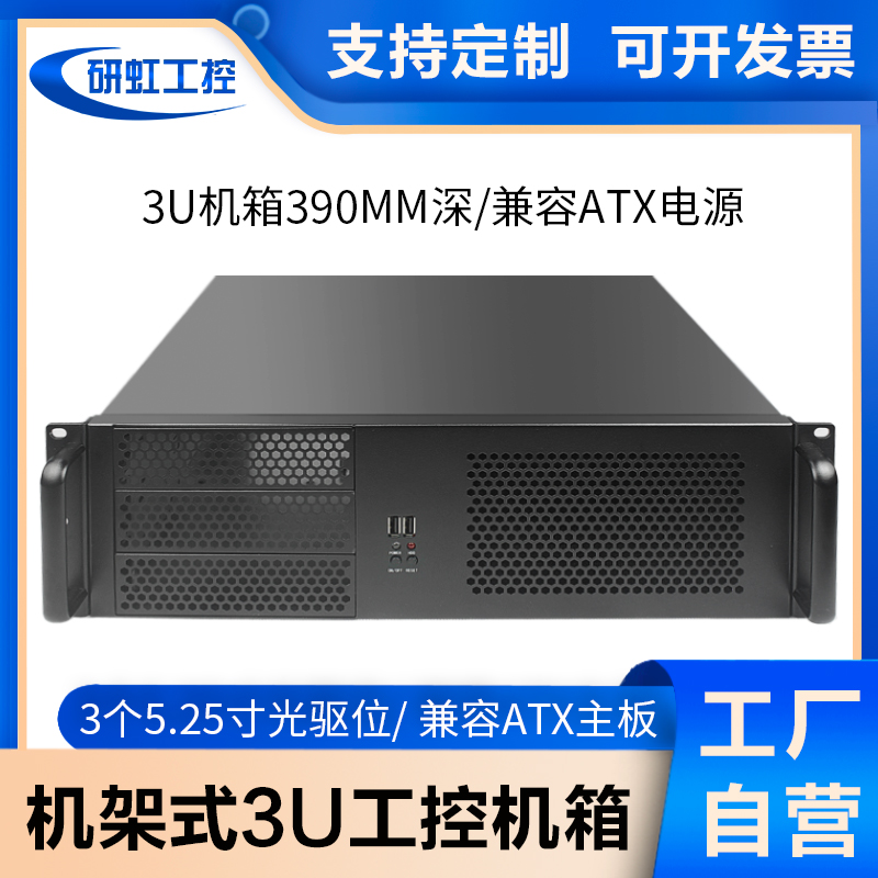 3u工控机箱机架式短390深ATX主板3光驱位卧式监控服务器电脑主机