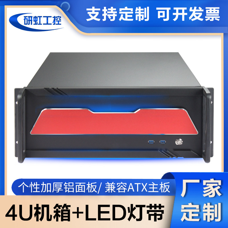 4u工控机箱个性铝面板LDE灯带atx主板台式电源服务器主机外壳定制