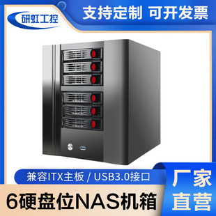 6盘位nas机箱迷你itx主板热插拔硬盘盒万由黑群晖网络存储服务器