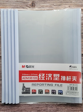 晨光ADM95105小杆抽杆夹10MM杆抽式文件夹A4资料夹 透明封面