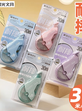晨光ACT76501修正带30米涂改带改正带修改带5MM宽白色带芯耐摔
