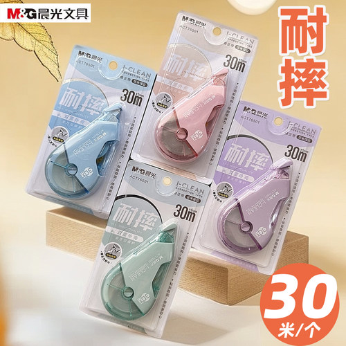 晨光ACT76501修正带30米涂改带