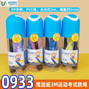 包邮维加威专业跳绳健身减肥成人儿童比赛中考考试加长耐磨0933