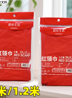 晨光1米/1.2米旗帜红领巾ASCN9523/ASCN9524单个包涤纶材质