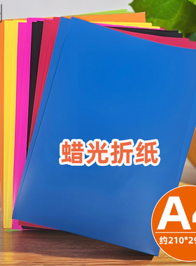 智力神童A4蜡光纸手工折纸 15张（+-2张） 儿童用剪纸ZLST-1619