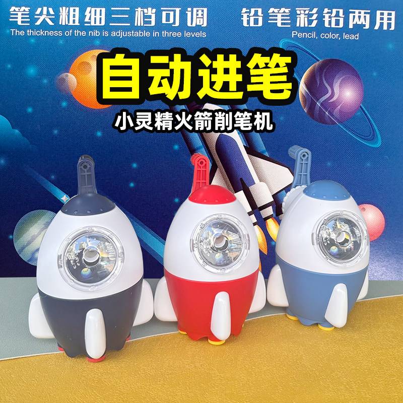 小灵精火箭削笔机削笔刀自动进笔图片
