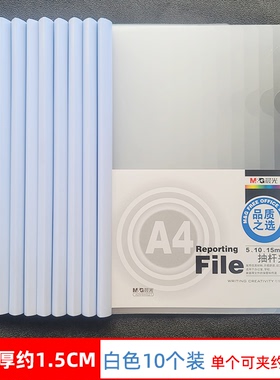 晨光大杆抽杆夹文件夹资料夹报告夹1.5CM杆10个装ADM94521