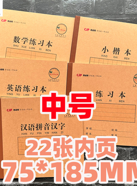 长江24K14张22张中号作业本汉语拼音小楷数学英语练习本多种页数