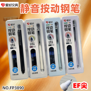 爱好静音按动钢笔FP3890EF尖细尖小尖墨管水笔墨囊学生笔学生文具