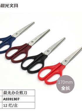 晨光ASS91307剪刀办公剪刀