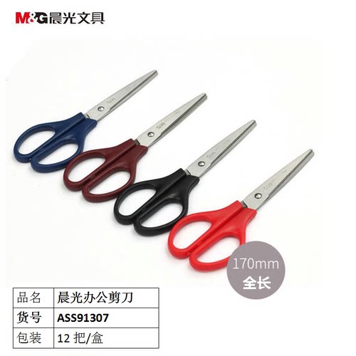 晨光ASS91307剪刀办公剪刀