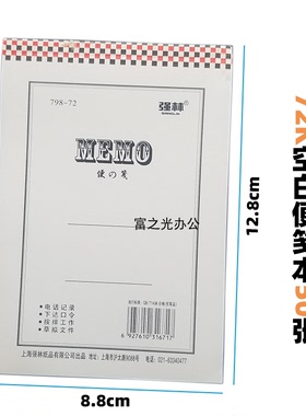强林798-72K便笺本便签本空白页50张电话本可撕页方便携带