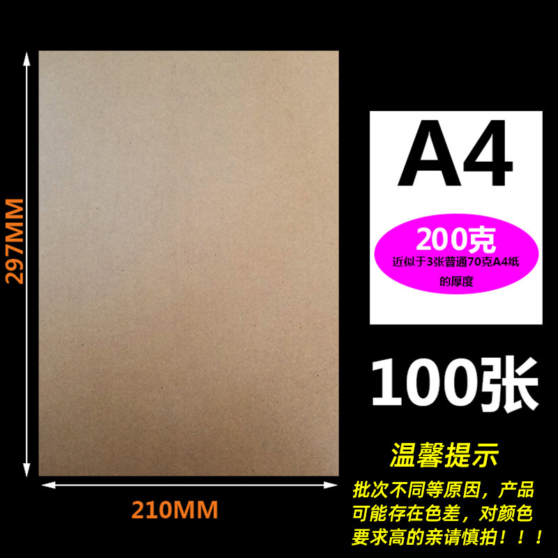 200g牛皮纸封面纸A4 （210*297mm）100张加厚牛皮纸档案标书封标