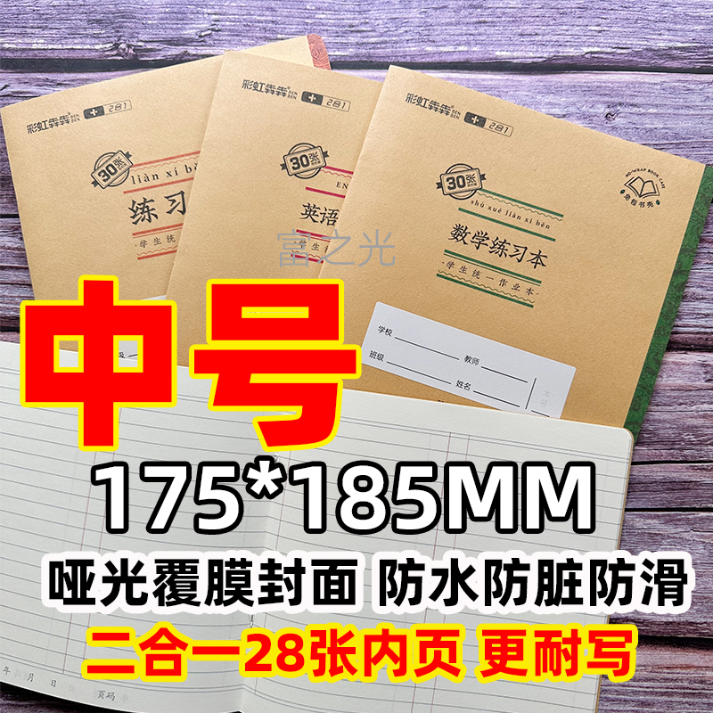 彩虹犇犇作业本牛皮纸练习簿数学