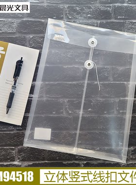 晨光塑料立体防水文件袋