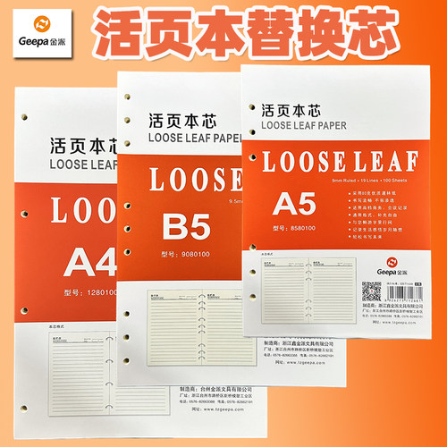 金派6孔9孔4孔活页纸活页芯