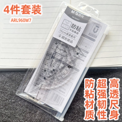 晨光不粘橡皮学生套尺ARL960W7直尺三角尺半圆有波浪线4件套装