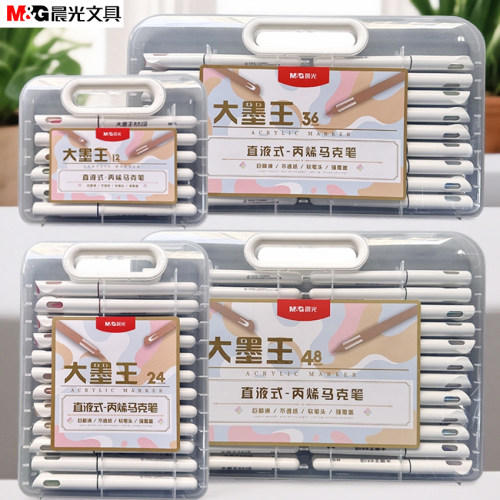 晨光80E4/E5/E6/E7大魔王直液式丙烯马克笔12/24色36色48色绘画笔