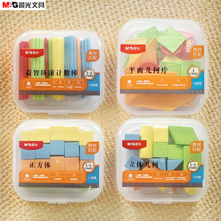 晨光ASD998系列益智防滚计数棒几何片几何体正方体盒装教材匹配