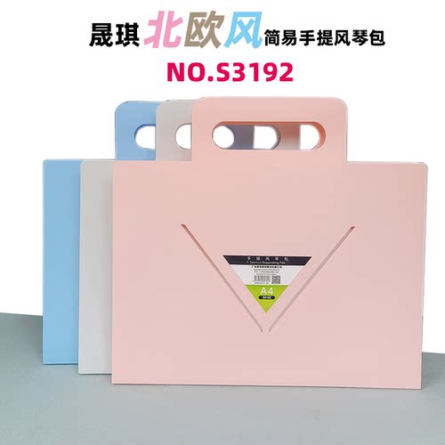 晟琪北欧风手提风琴包事务包