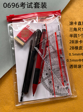 晨光考试中性笔中性笔芯套尺套装考试套装0462 0696
