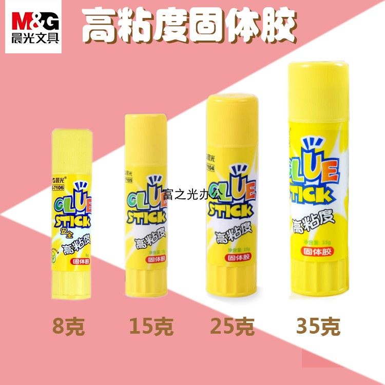 晨光高粘度固体胶水MG-7106710571047103胶水8g15克25克35克胶棒,文具电教/文化用品/商务用品,胶棒,淘宝优惠券,粉丝福利购,淘宝优惠卷