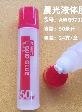晨光斜头液体胶水50毫升