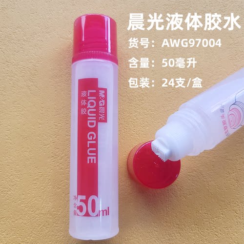 晨光斜头液体胶水50毫升