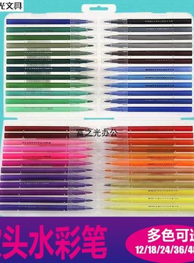 晨光软头水彩笔12色24色36色48色盒装可洗水彩笔ACP92167ACP92169