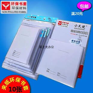 小天使书套书皮带纸书壳活动32K25K18K16KA410个价请仔细比对尺寸