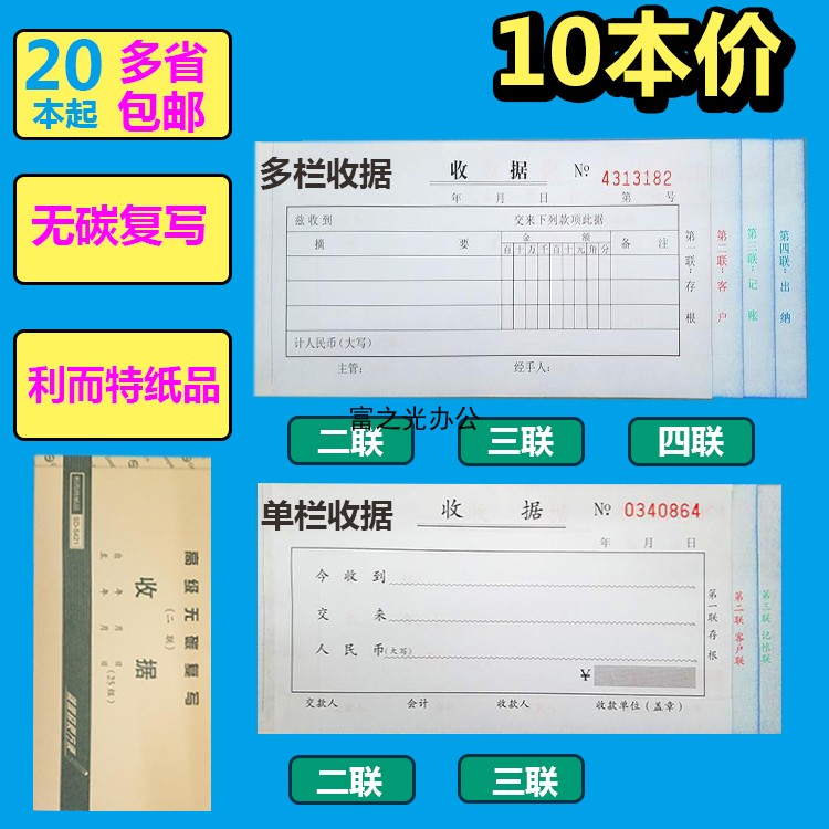 利而特二联三联四联无碳复写收据