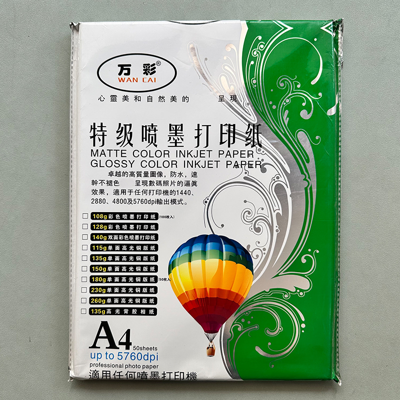 万彩单面彩喷铜版纸相片纸