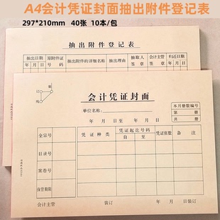 尊信德A4会计凭证封面抽出附件登记表记账凭证封底40张牛皮纸