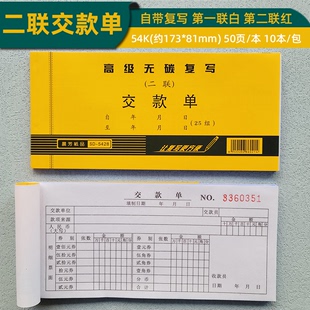 单据会计用品 单报销单据10本价缴款 三联交款 54K无碳复写二联