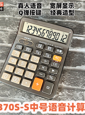 EATES/伊达时语音计算器DC-8370S-S中号计算器语音型12位显示