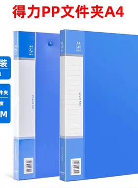 得力PP强力A4文件夹5341
