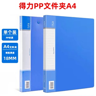 得力PP强力A4文件夹5341单强力夹+插袋5342双强力夹 背宽18mm