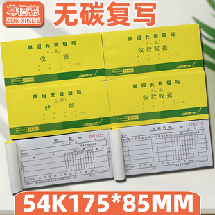 尊信德54K多栏收据收款收据二联三联无碳复写多栏单据收付款凭据