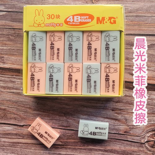 晨光米菲FXP96320橡皮擦