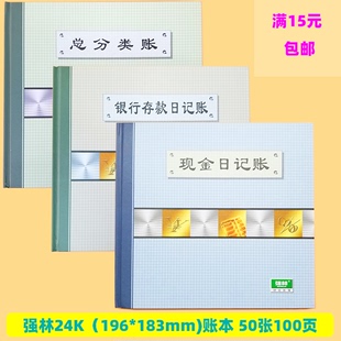 日记账总分类账小账本帐本易学易办 强林24K现金日记账银行存款