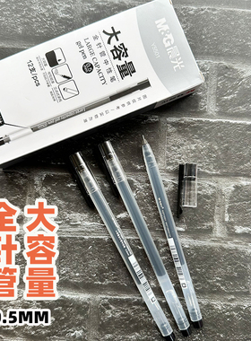 晨光Y5501大容量直液式中性笔0.5MM签字笔办公财务考试用笔全针管